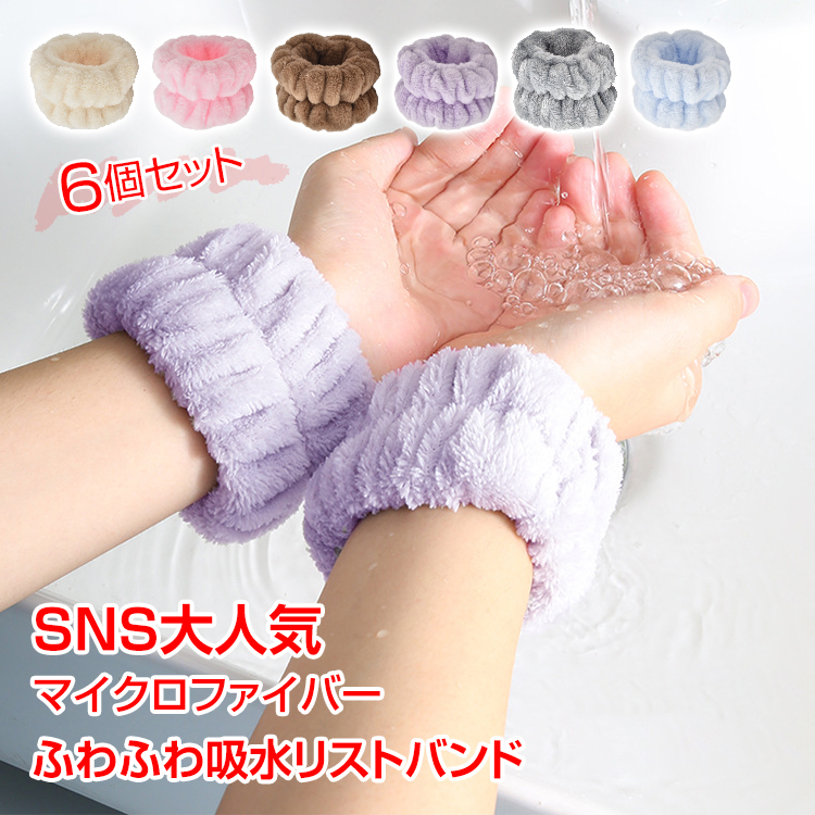 楽天市場】【1(日)24H限定15%オフCP】吸水リストバンド 洗顔 手洗い用