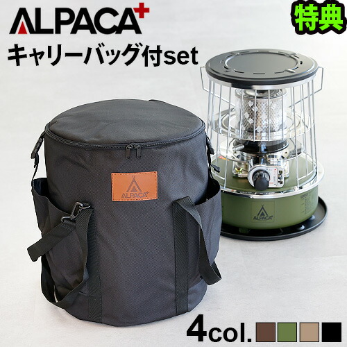 美品】アルパカストーブ オリーブ 石油ストーブ 収納バック付き TS