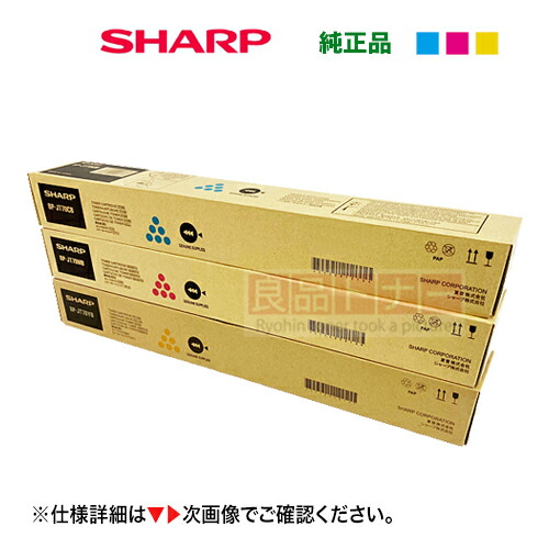 楽天市場】【増量版3色セット】シャープ BP-JT70CA/MA/YA （シアン