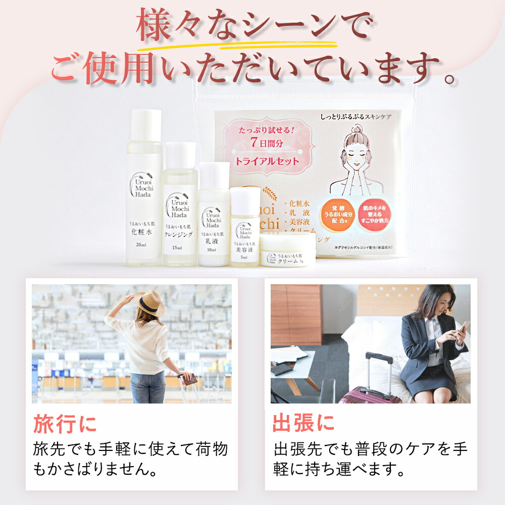 楽天市場】旅行 出張 お試し スキンケアセット トライアルセット 洗顔