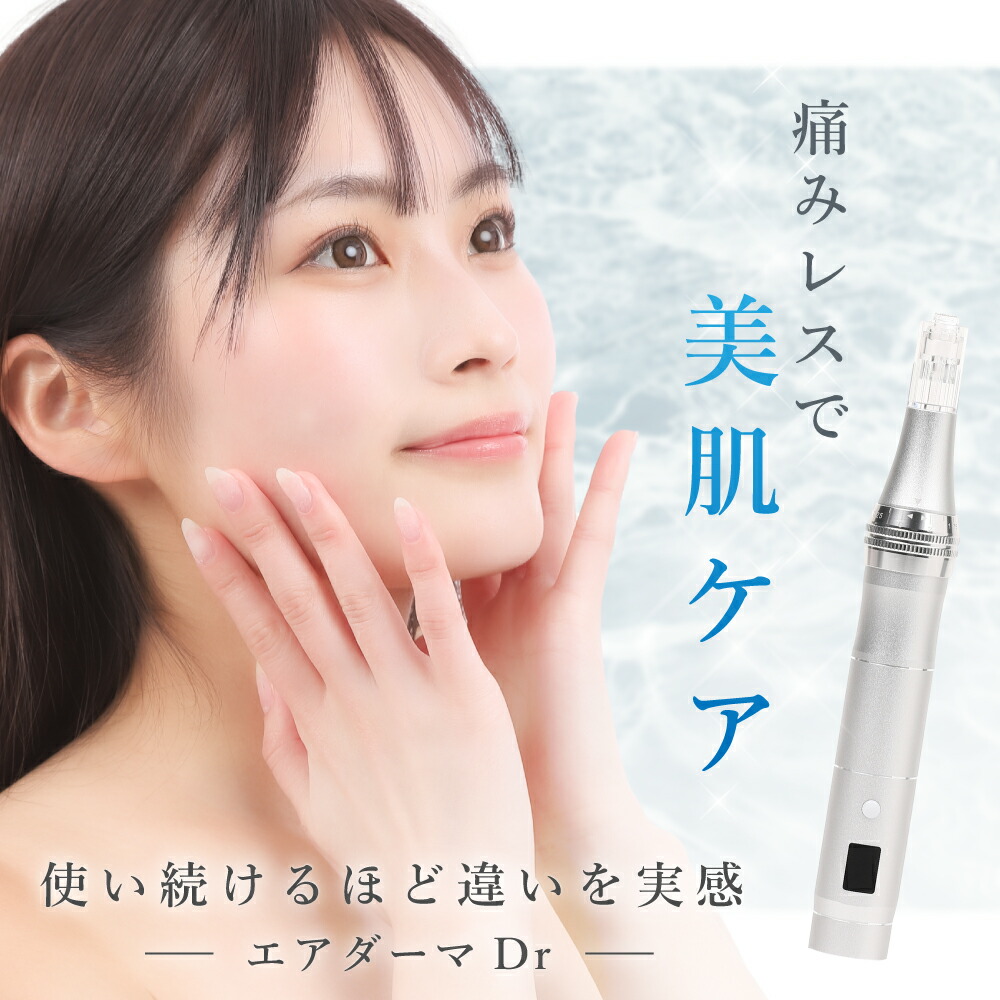 ダーマペン」の人気商品一覧 | 安い商品を通販サイトから探す - 価格.com