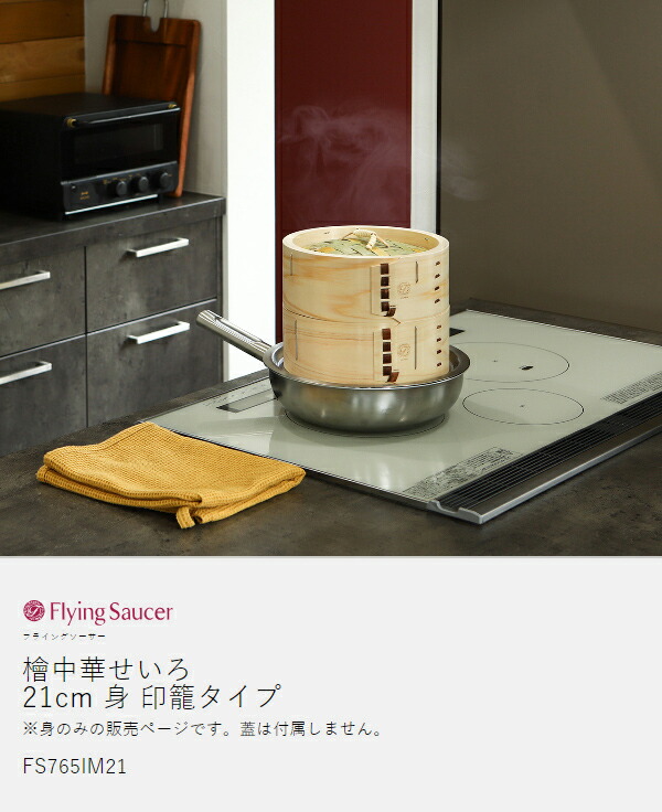 楽天市場】せいろ 身 21cm 中華せいろ 深型 日本製 檜 ひのき 国産