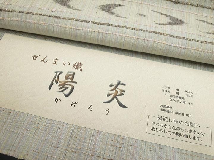 楽天市場】訪問着 正絹 未仕立て 渡源織物ぜんまい紬訪問着/単衣にも