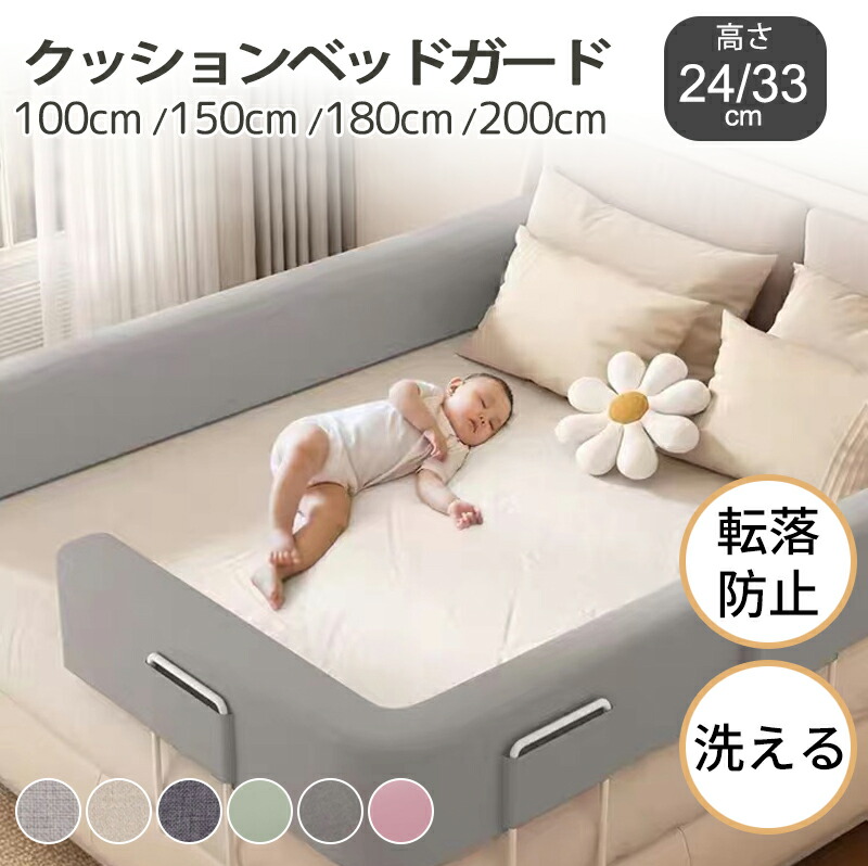楽天市場】ベッドガード 赤ちゃん クッション 転落防止 自由変形