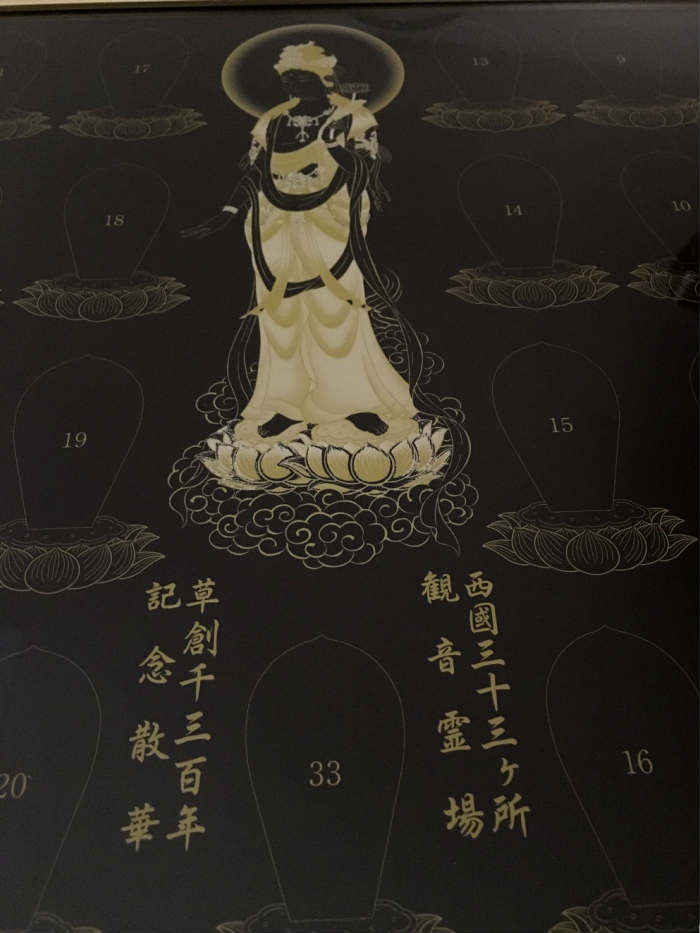 楽天市場】在庫限り 西国三十三所草創1300年記念散華 額装セット 西国