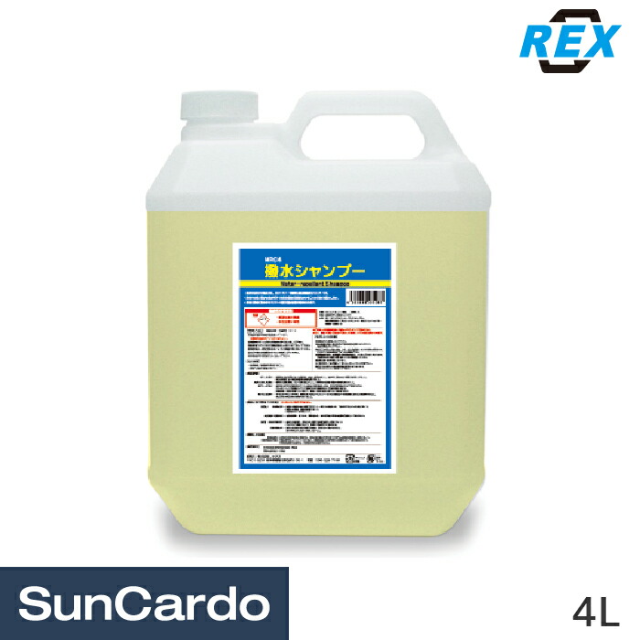楽天市場】洗車 カーシャンプー シャンプー 撥水 車 REX(レックス) 撥