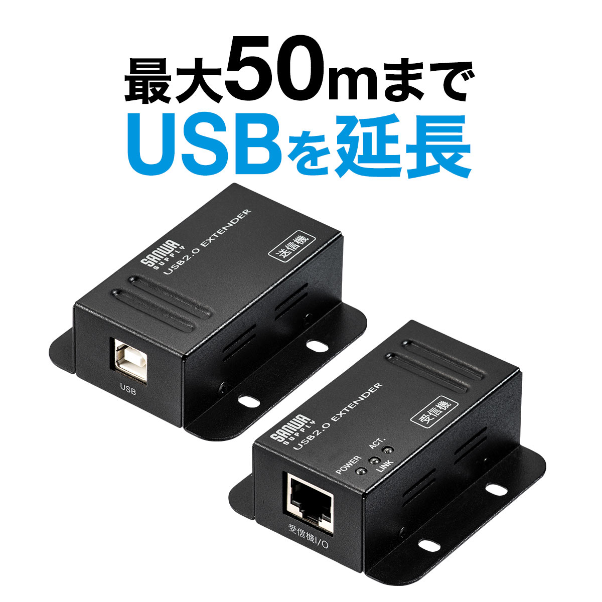 楽天市場】【楽天1位受賞】USBエクステンダー USB延長 ブラック 最大