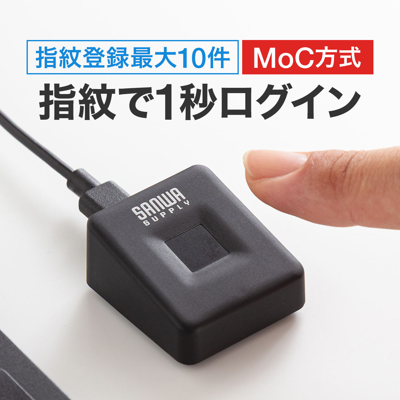 楽天市場】【楽天1位受賞】指紋認証リーダー USB接続 PC用 MoC搭載