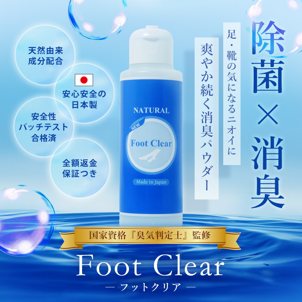 楽天市場】マル秘クーポン配布中☆＼ 楽天1位 ／ 靴 消臭 フットクリア