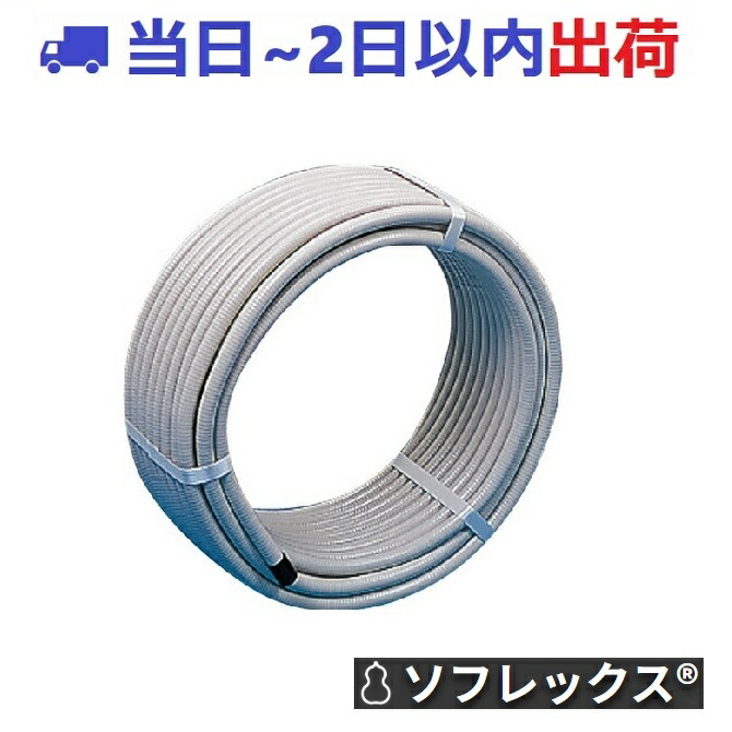 楽天市場】在庫あり【都市ガス】FV2-K20-30S ソフレックス 20A×30m