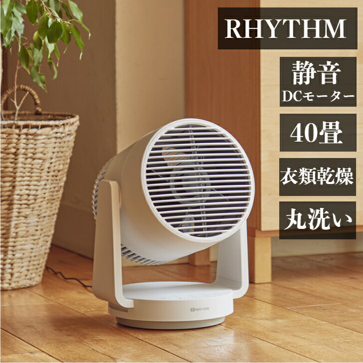 楽天市場】リズム(rhythm) シルキーウィンド サーキュレーター