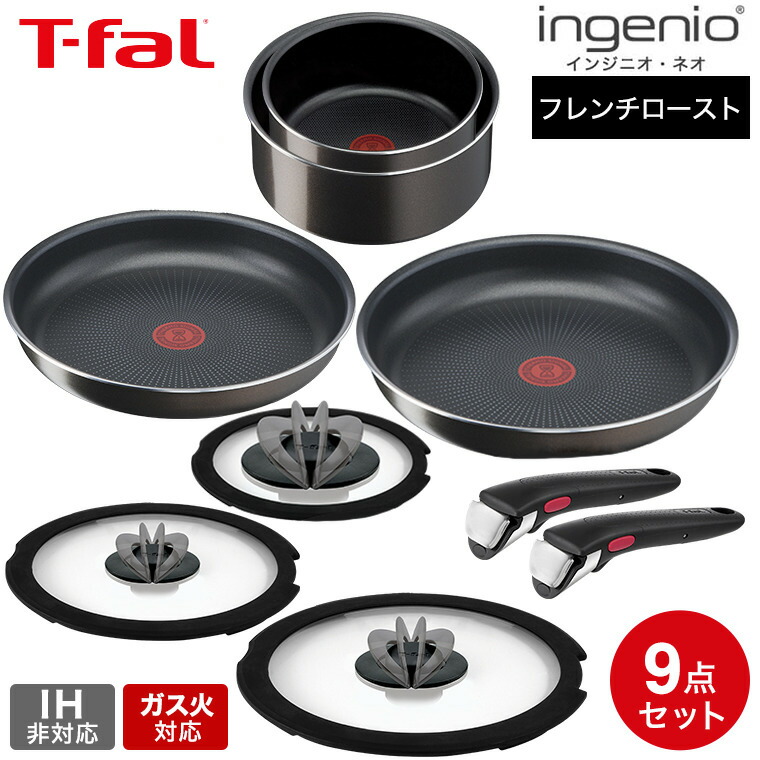 l16699 t-fal インジニオ・ネオ セット9 ティファール フレンチ