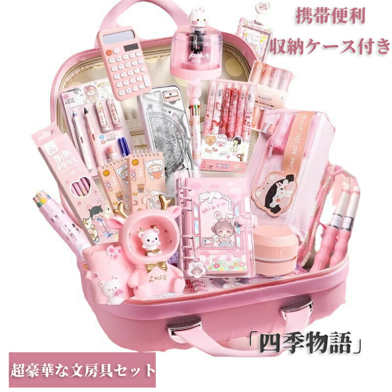 楽天市場】【50円OFF!】 超豪華な文房具セット 携帯便利 収納ケース