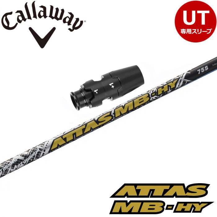楽天市場】キャロウェイUT用OEMスリーブ付シャフト USTマミヤ ATTAS MB