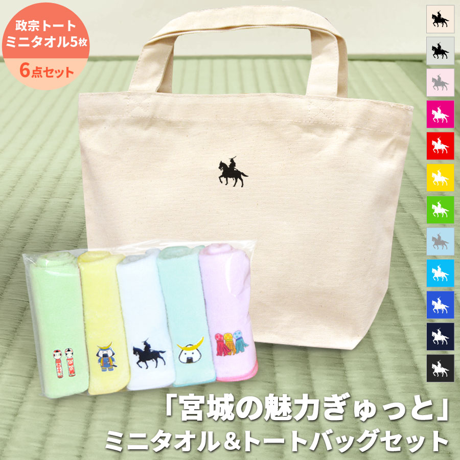 楽天市場】伊達政宗 トートバッグ 小さめ ミニタオル セット