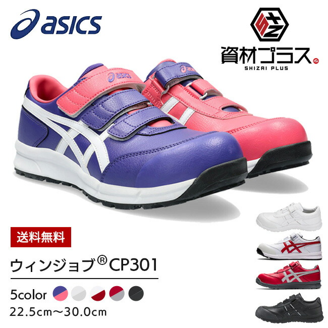 楽天市場】【即日発送可】アシックス asics 作業靴 安全靴 ウィン