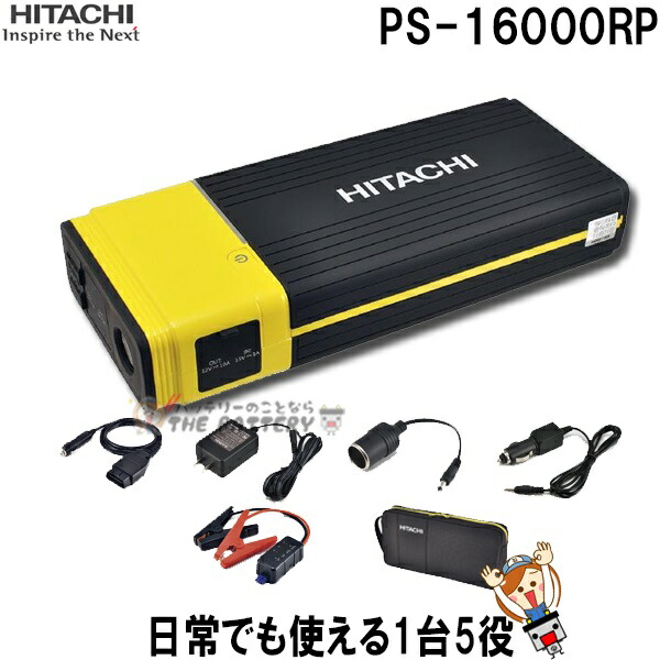 楽天市場】ポータブルパワーソース hitachiの通販