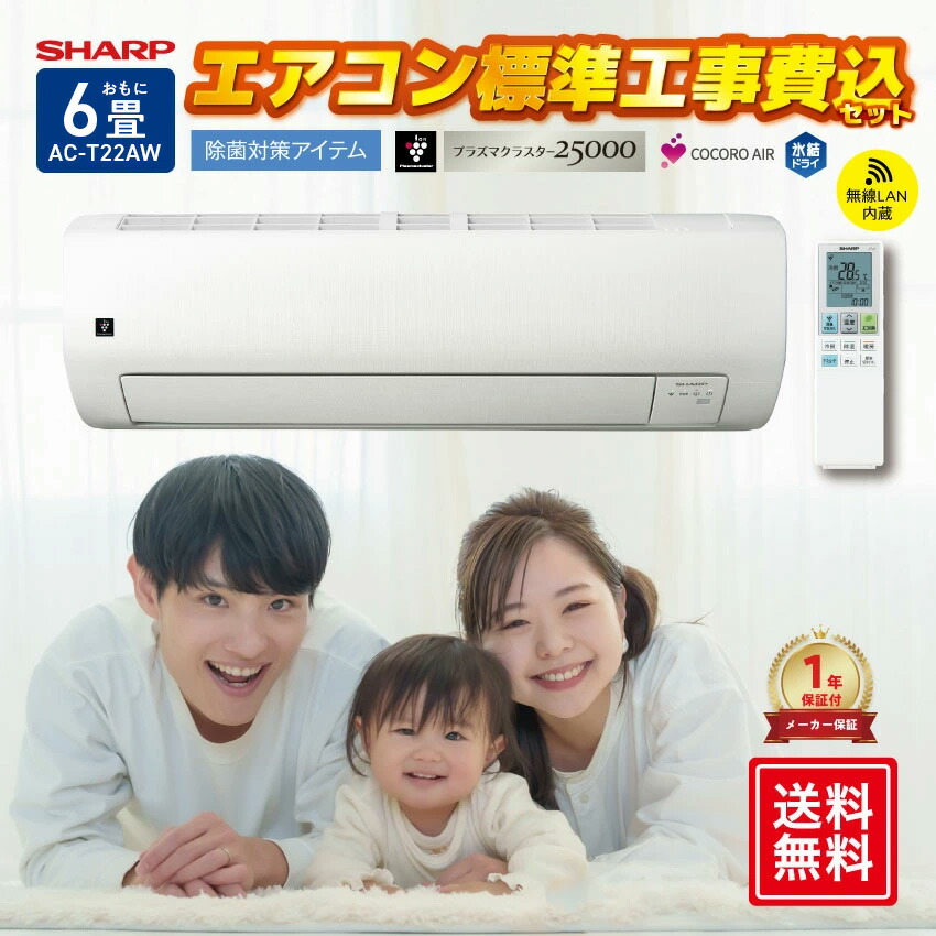 楽天市場】【標準工事費込】【おもに6畳】シャープ オリジナルエアコン