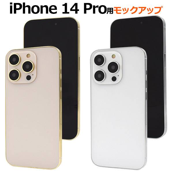 楽天市場】iPhone14Pro モックアップ 展示模造品 ゴールド シルバー