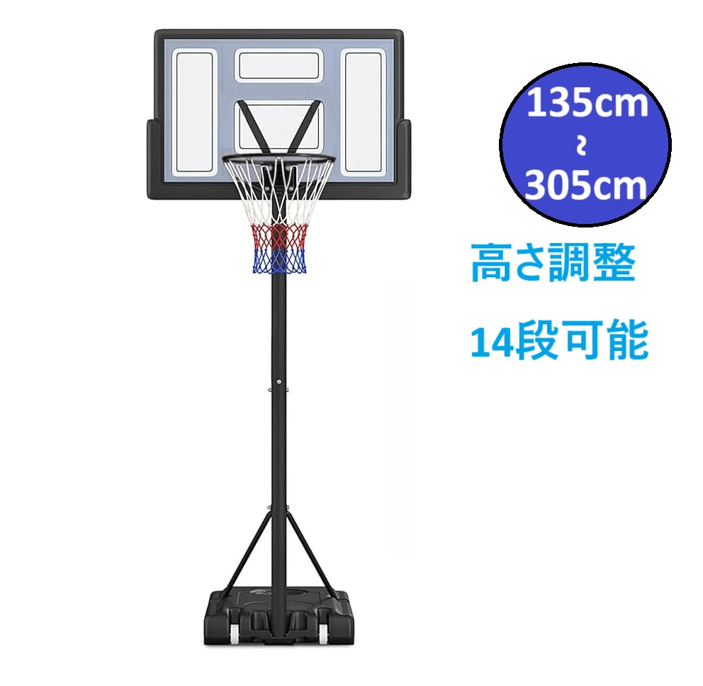 楽天市場】三方良し 135～305cm バスケットゴール 305cm バスケット