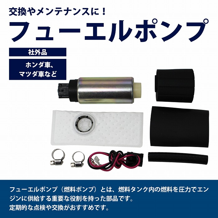 楽天市場】ホンダ ビート PP1 255LPH 燃料ポンプ 大容量 防音カバー