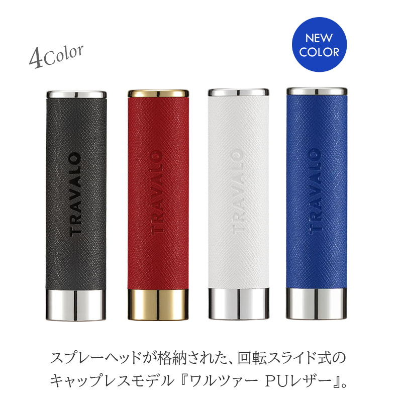 楽天市場】アトマイザー 【TRAVALO正規販売店】 トラヴァーロ