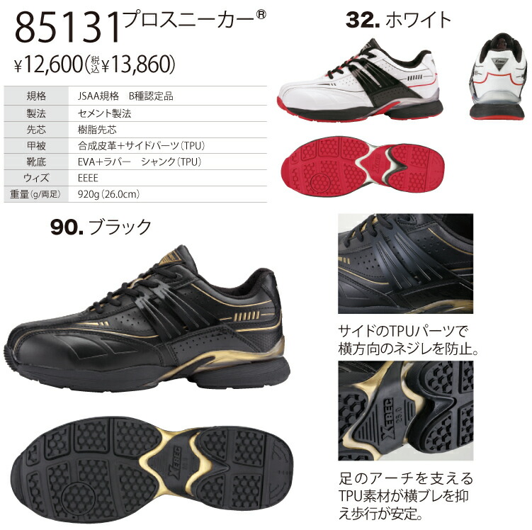 楽天市場】XEBEC ジーベック85131 セフティシューズ 23.0cm 24.0cm