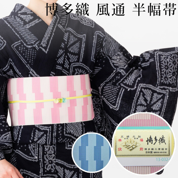 楽天市場】 半幅帯 : 有松絞り浴衣 ゆかた屋つゆくさ