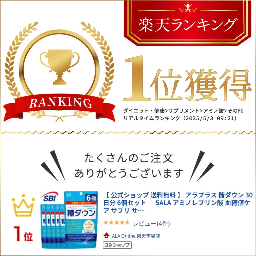 楽天市場】＼ 期間限定ポイント10倍 ／ アラプラス 糖ダウン 30日分 6