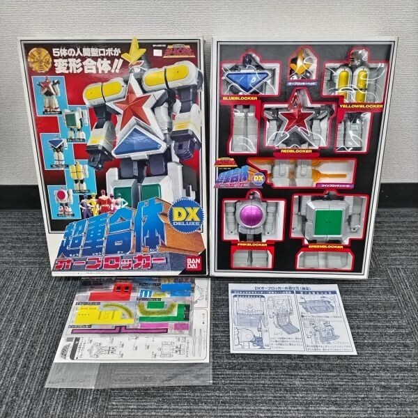 超力戦隊オーレンジャー 超重合体 DXオーブロッカー 買取実績 - 玩具を