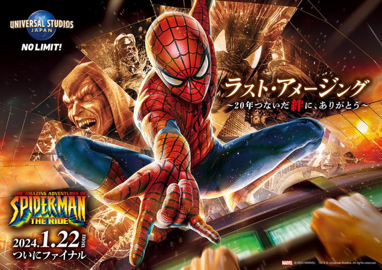 USJ「スパイダーマン」が2024年1月終了！限定グッズやステッカー詳細