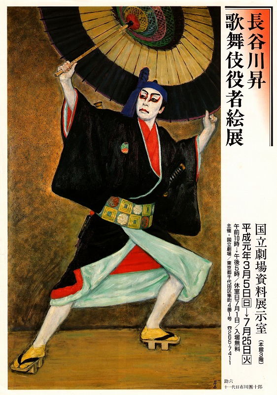 kabuki_danjyuro_11th.jpg