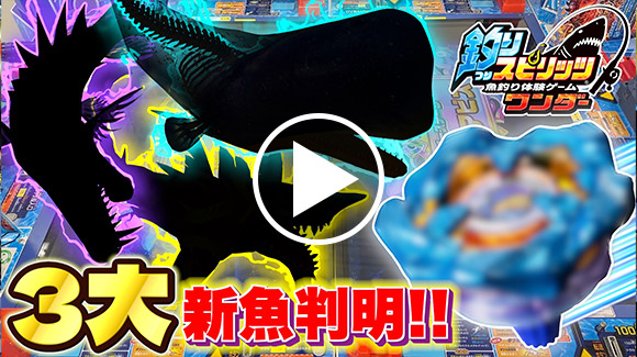 釣りスピリッツ（ゲームセンター版）