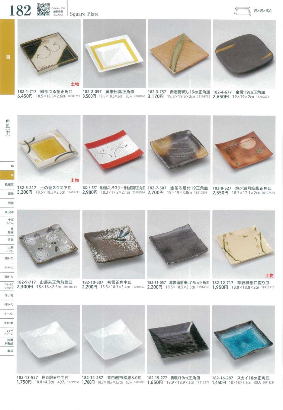 金雲19cm正角皿(単価改定)（商品番号182-4-677）