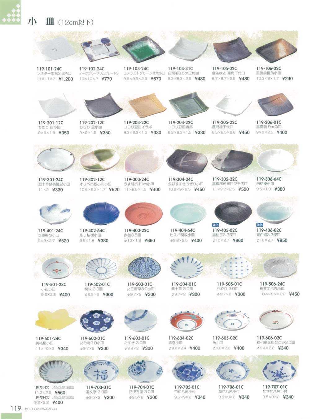 食器 小皿（12cm以下）極・きわみ3－119ページ