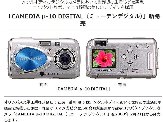 オールドコンデジ独歩】OLYMPUS時代の骨董品 μ-10 digital をポケット