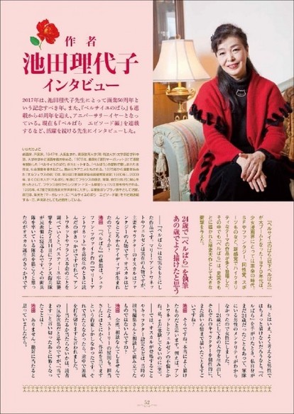 描き下ろしエピソード収録「ベルサイユのばらぴあ」連載45周年記念