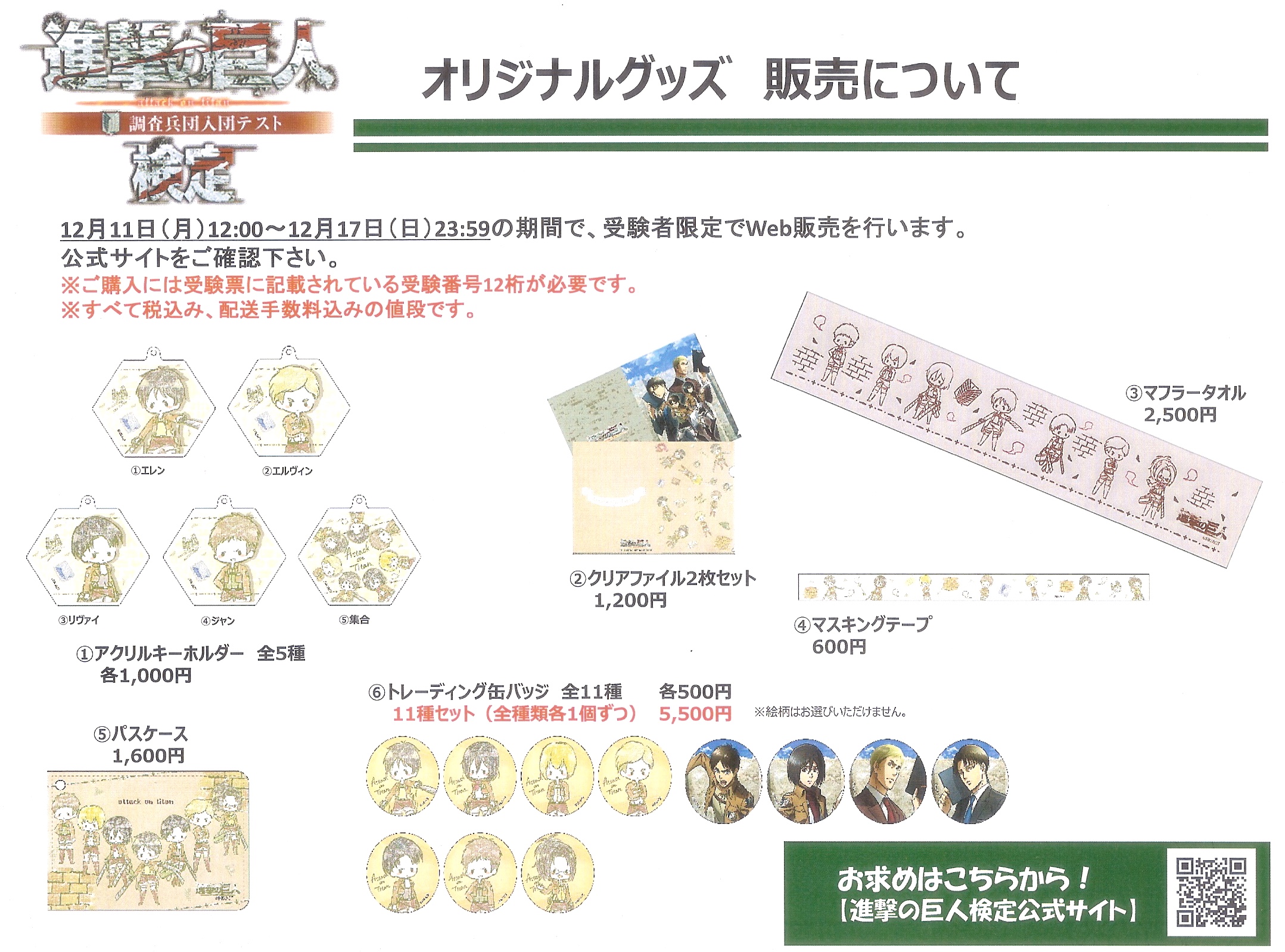 進撃の巨人検定〜調査兵団入団テスト〜 – 進撃の記憶