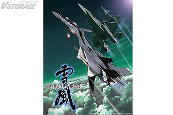 戦闘妖精・雪風 販促非売品ポスター 戦闘妖精・雪風 販促非売品