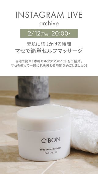 オンラインショップ│【公式】シーボン（C'BON）ホームケア（化粧品