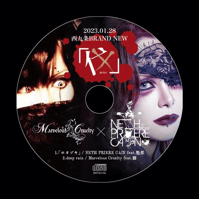 Marvelous Cruelty discography | Marvelous Crueltyディスコグラフィ