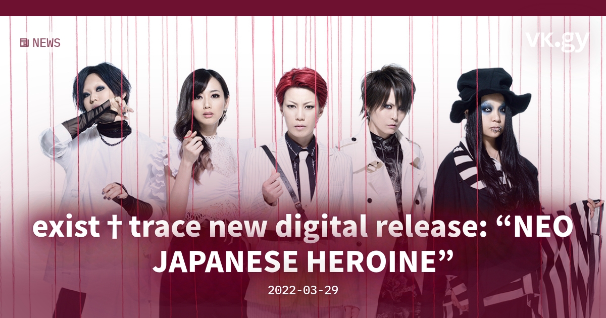 exist†trace new digital release: “NEO JAPANESE HEROINE” | vkgy