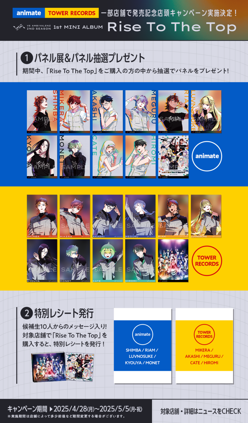 VS AMBIVALENZ 2nd Season 1st MINI | VS AMBIVALENZ（ビバレン）公式