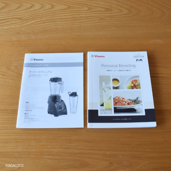Vitamix 】バイタミックスが届きました♪コンパクトサイズがちょうど
