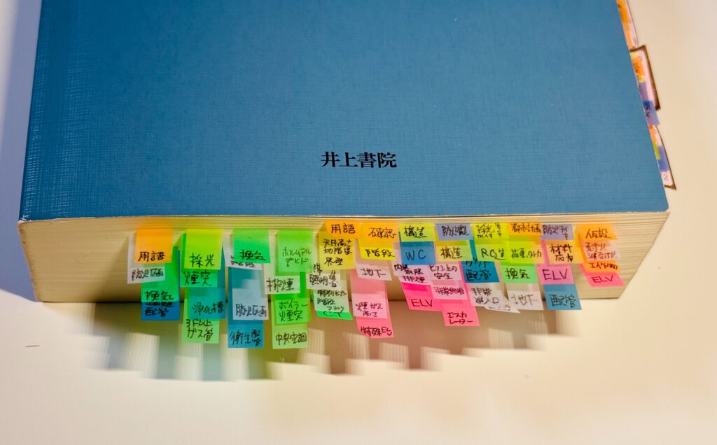 建築設備士】【二級建築士】独学で作った法令集の記録 – 私の日常生活
