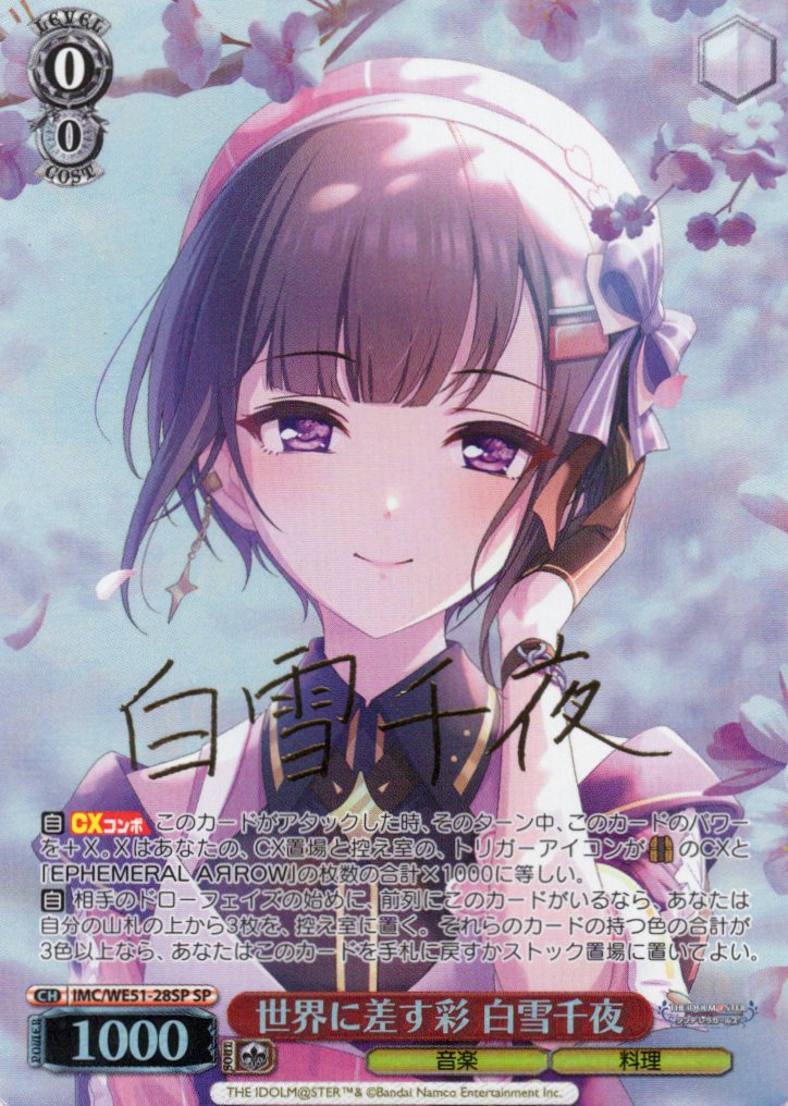 恋する視線 星井美希(IAS/S93-010) | 福福トレカ ヴァイスシュヴァルツ