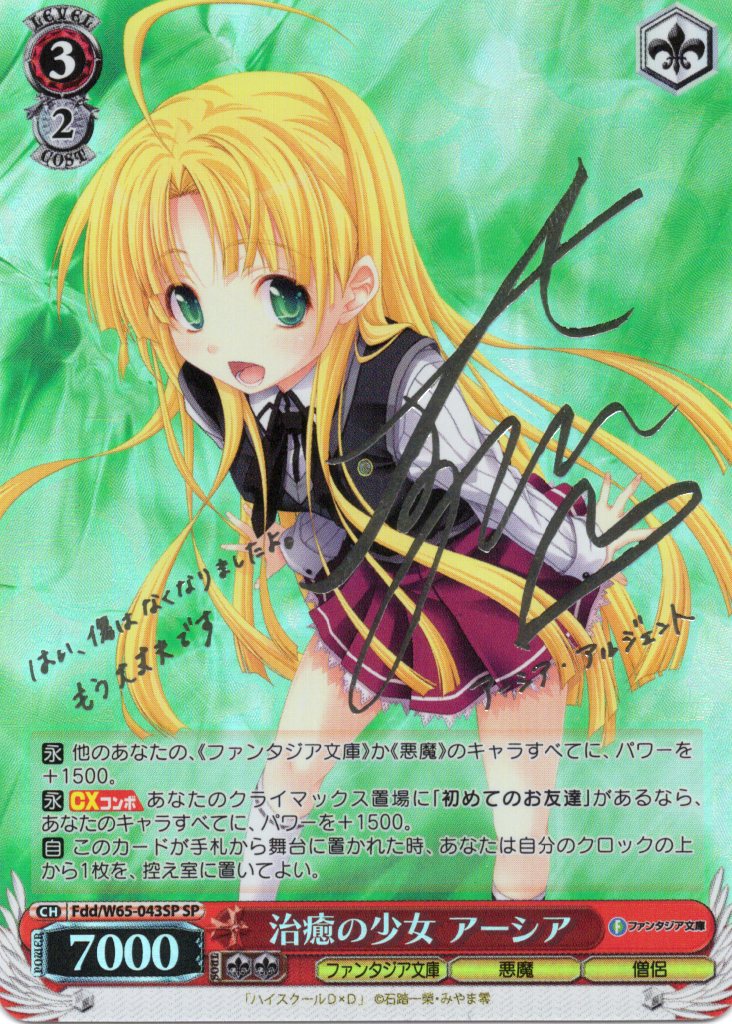 治癒の少女 アーシア【新裁断・銀箔】(SP)(Fdd/W65-043SP) | 福福