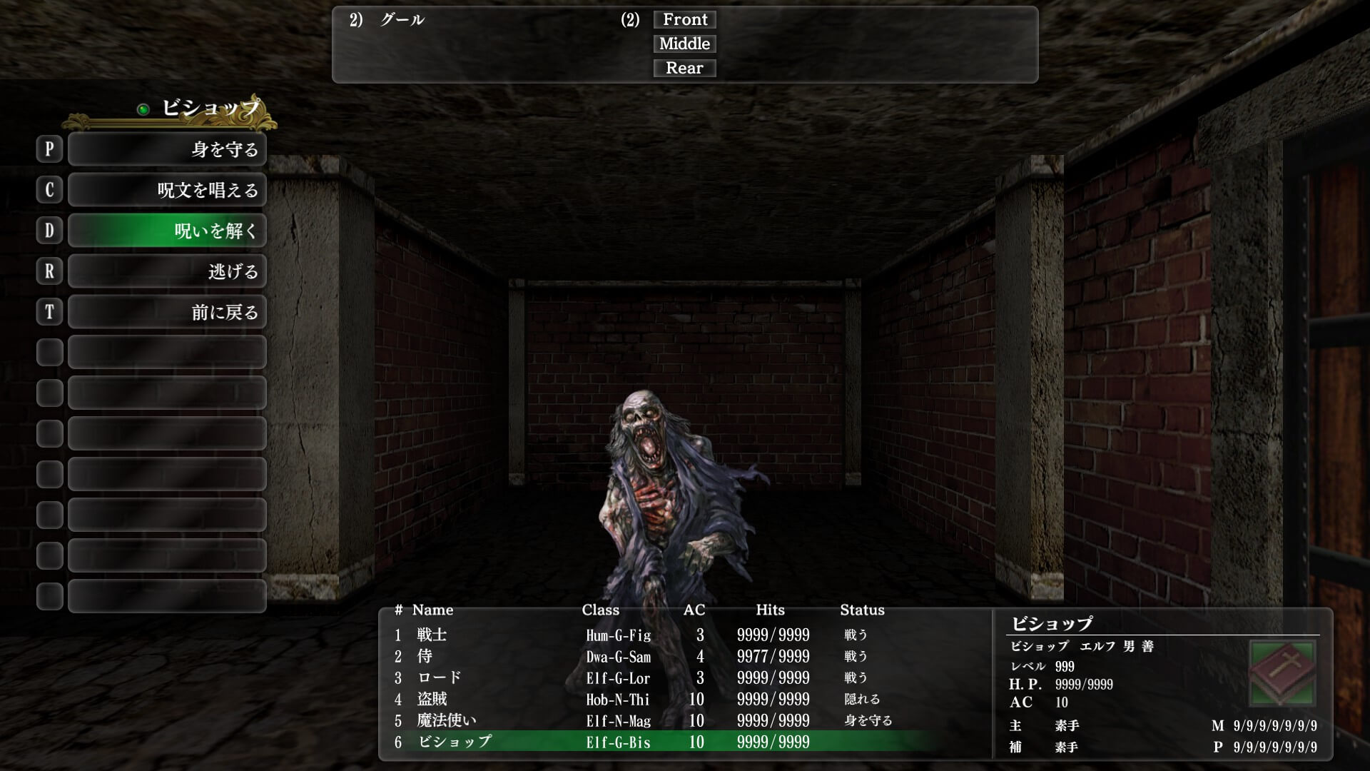 Wizardry外伝 五つの試練