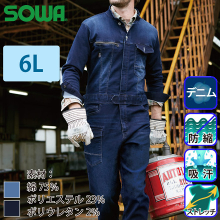 桑和] 2082-20 つなぎ 【特大サイズ】