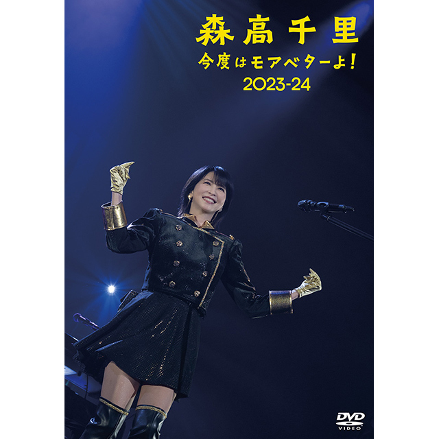 森高千里「「今度はモアベターよ！」2023-24【通常盤(2DVD